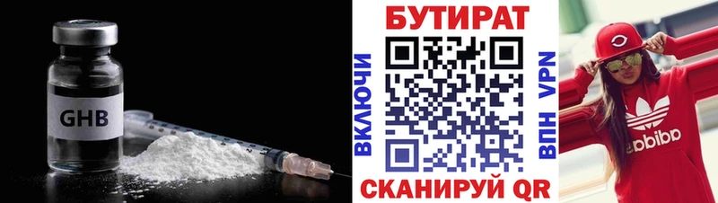 Бутират 1.4BDO  что такое наркотик  дарк нет клад  Березники 