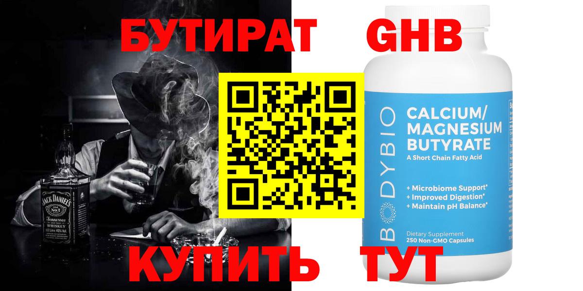 БУТИРАТ вода Березники