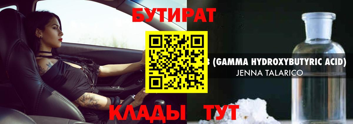 Березники  БУТИРАТ Butirat  Вход с VPN 