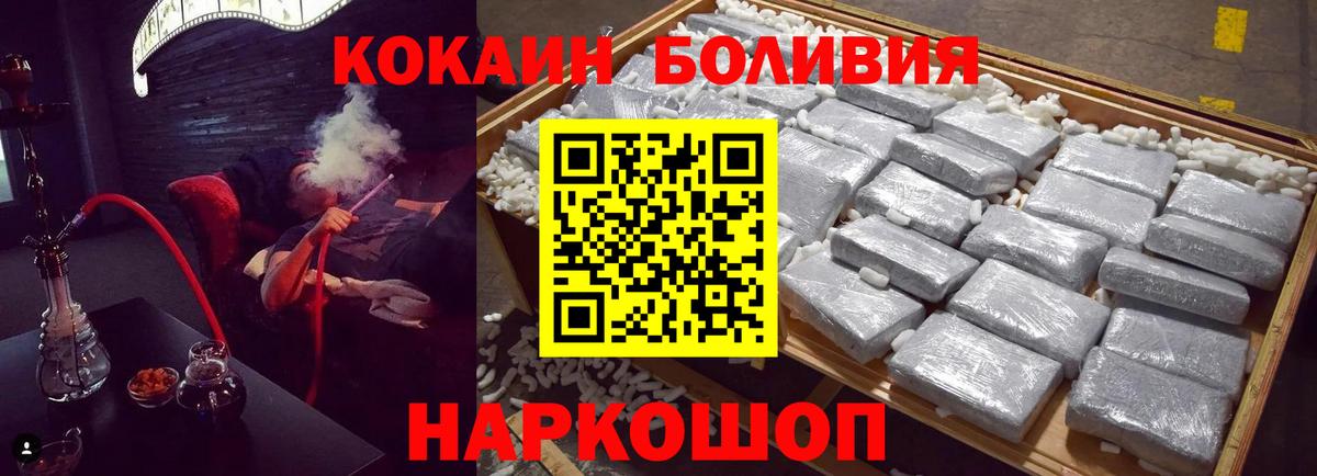 Кокаин Колумбийский  Вход с VPN  Cocaine Боливия  Березники 